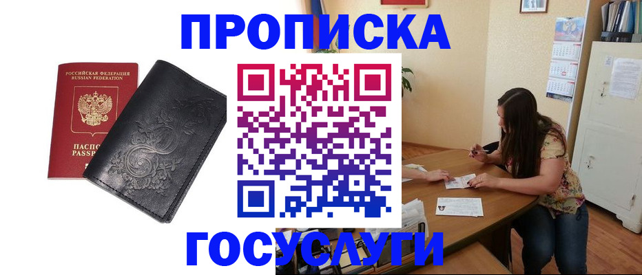 временная регистрация недорого в Электрогорске