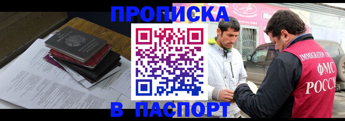 где прописаться в Электрогорске