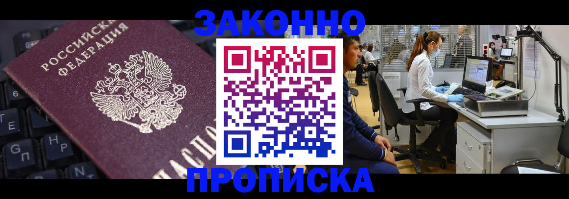 временная регистрация в Электрогорске