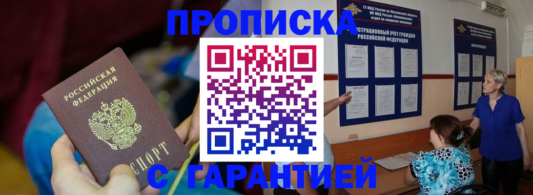 прописка 2025 в Электрогорске