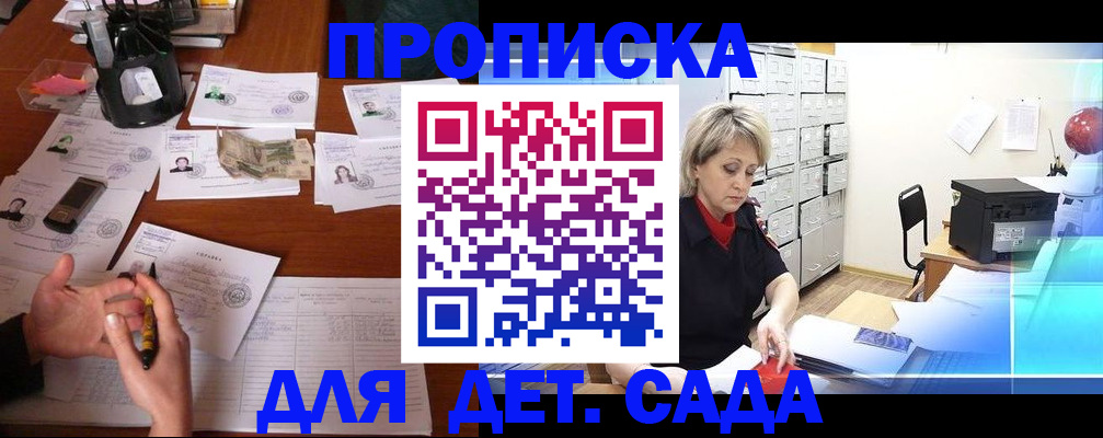 прописка штамп в Электрогорске