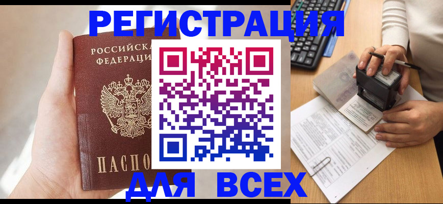 прописка 2025 в Электрогорске