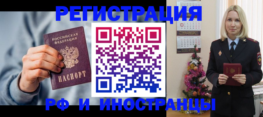 временная регистрация для школы в Электрогорске