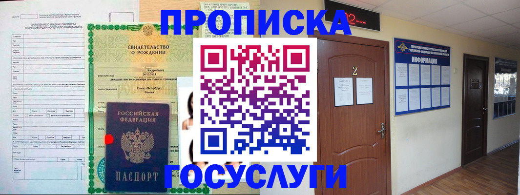 прописка законно в Электрогорске