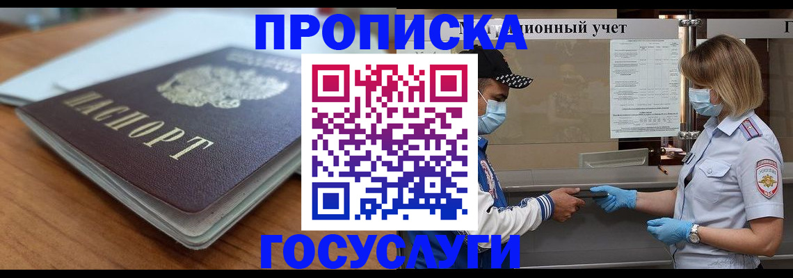 прописка гарантия в Электрогорске